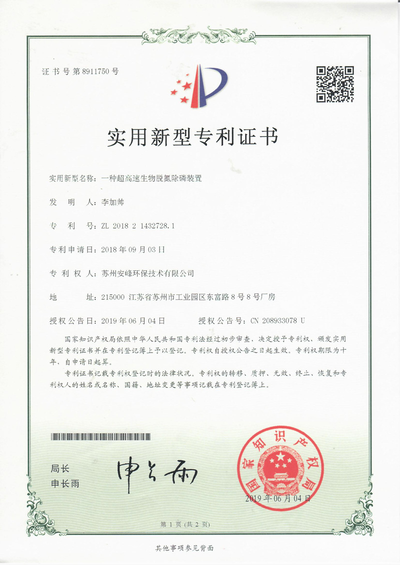 廢水處理專(zhuān)利證書(shū)