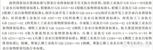 工業(yè)污水排放標準.jpg 工業(yè)污水排放標準.jpg