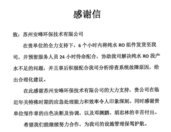 安峰環(huán)保 安峰環(huán)保