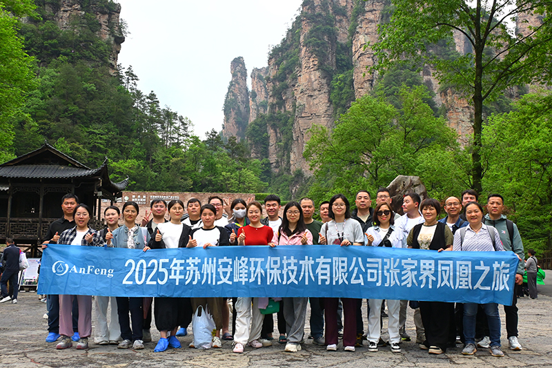 2025團建之旅 | 登天門、探古城，共赴自然之約