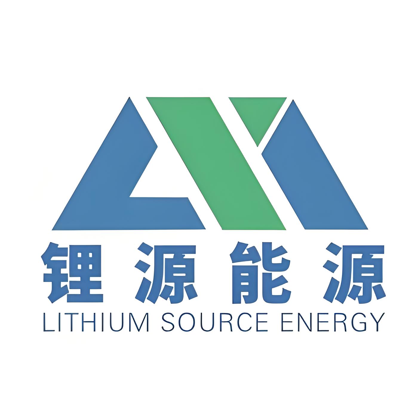 鋰源能源