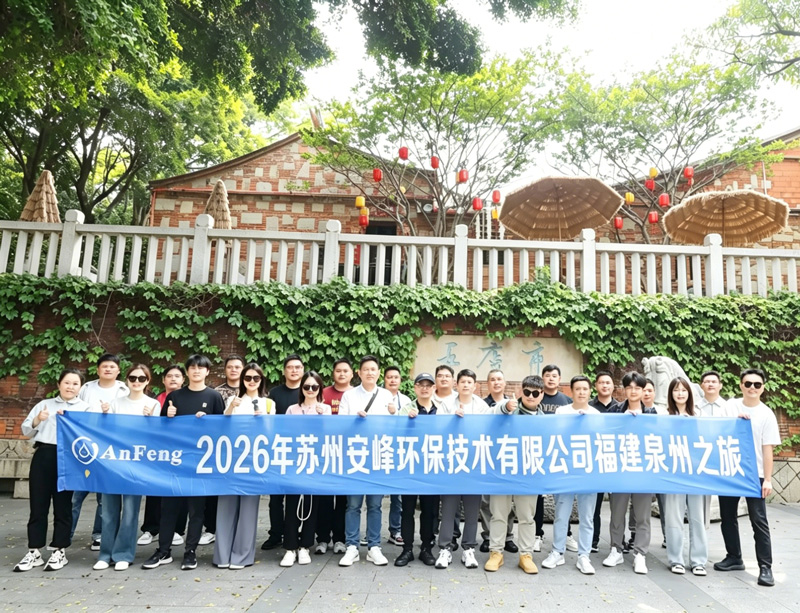  【凝心聚力，趣游泉州】安峰環(huán)保2026春季團建之旅圓滿落幕！